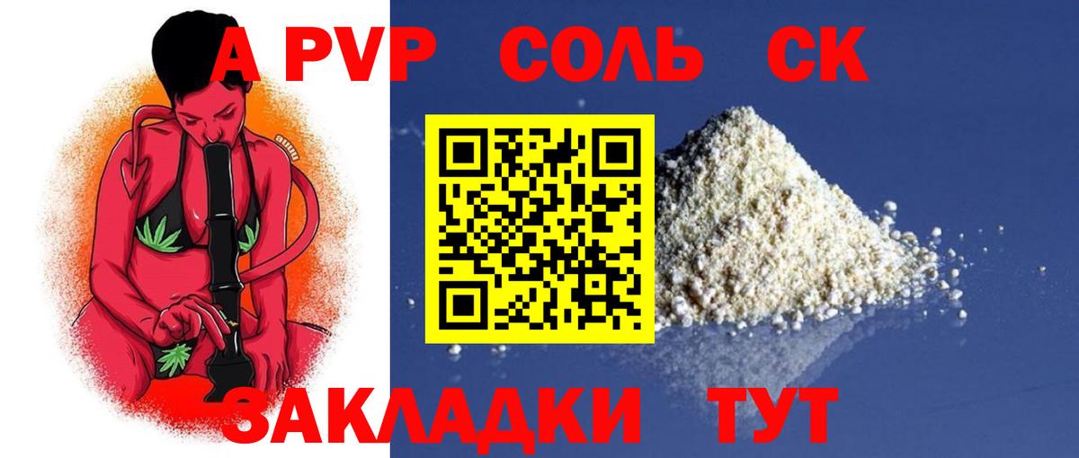 Альфа ПВП кристаллы  APVP кристаллы  Вход с VPN  Alpha PVP  Котовск  APVP кристаллы 