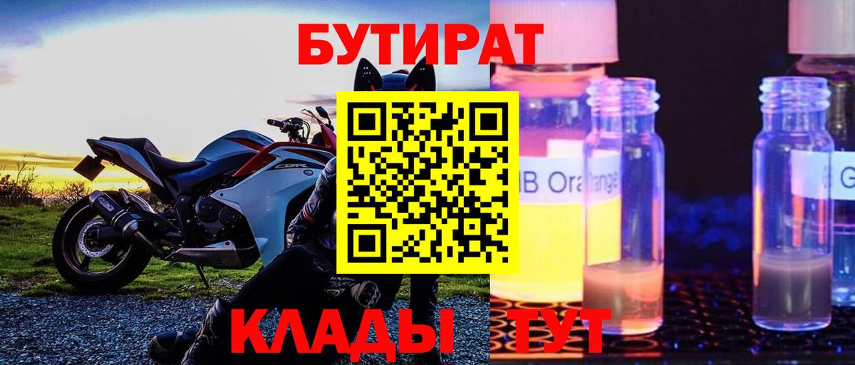 Котовск  БУТИРАТ BDO  БУТИРАТ  Вход с VPN 