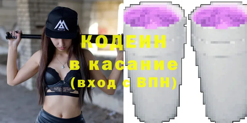 закладка  Котовск  Кодеиновый сироп Lean напиток Lean (лин) 