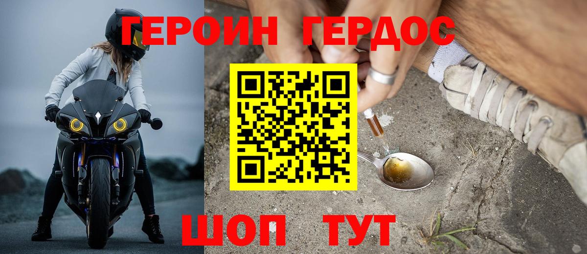 Героин белый Котовск