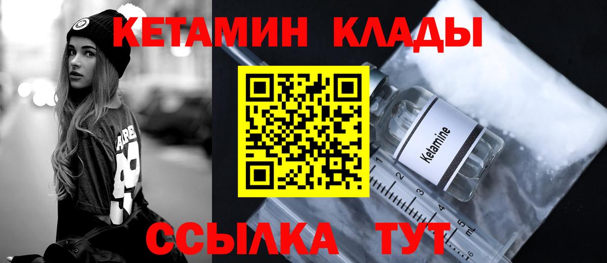 КЕТАМИН ketamine  Вход с VPN  Котовск  КЕТАМИН VHQ 