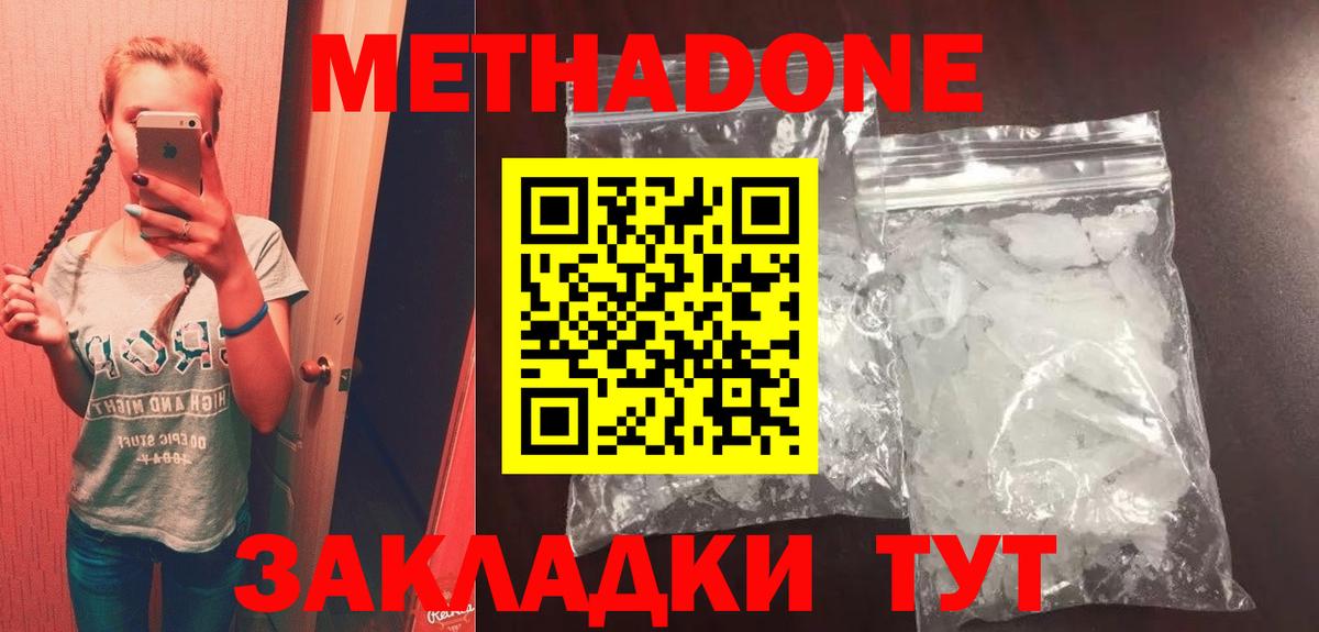 Котовск  МЕТАДОН мёд  Вход с VPN  кракен ТОР  Метадон VHQ 